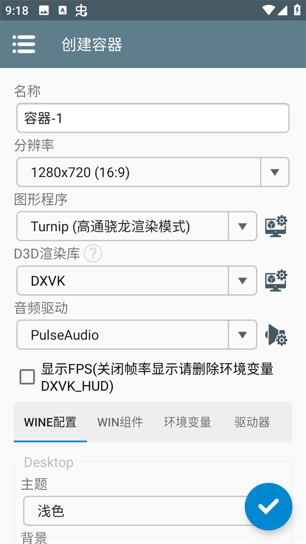 步骤二：确认容器配置