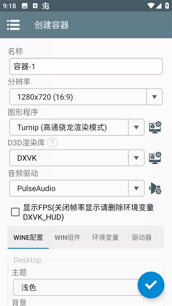 步骤二：确认容器配置