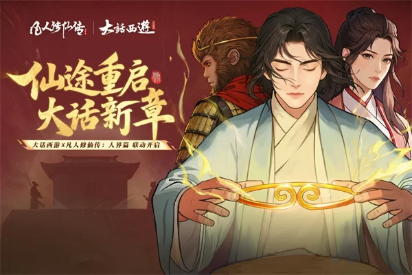 凡人修仙传人界篇华为渠道服截图