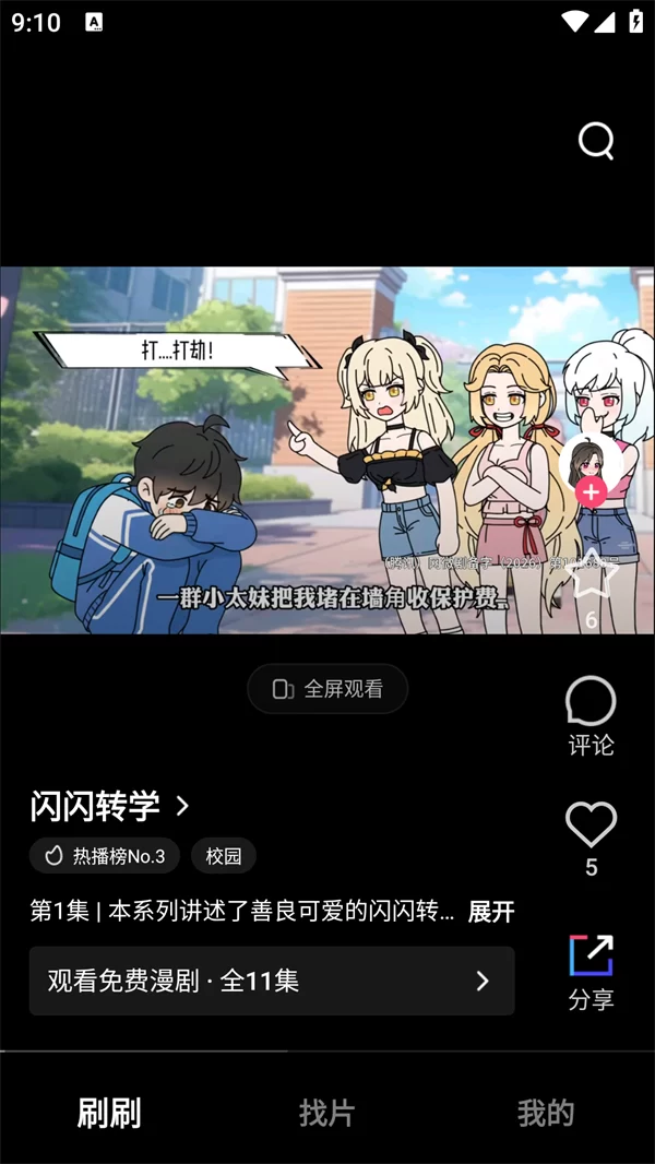 火龙漫剧APP首页展示