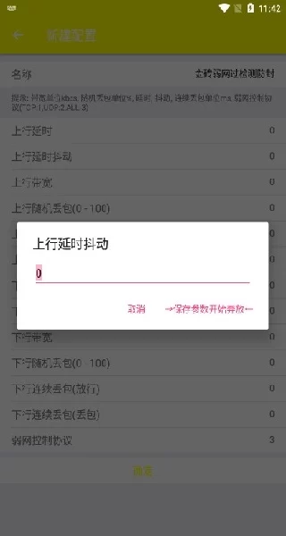 金砖弱网5.0主界面展示 金砖弱网5.0主界面展示