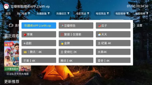 夜猫子4K app播放源切换界面 夜猫子4K app播放源切换界面