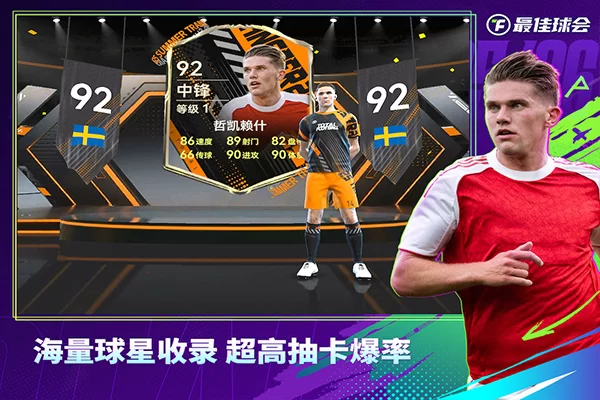 最佳球会官服截图