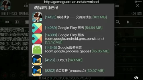 GameGuardian搜索功能界面
