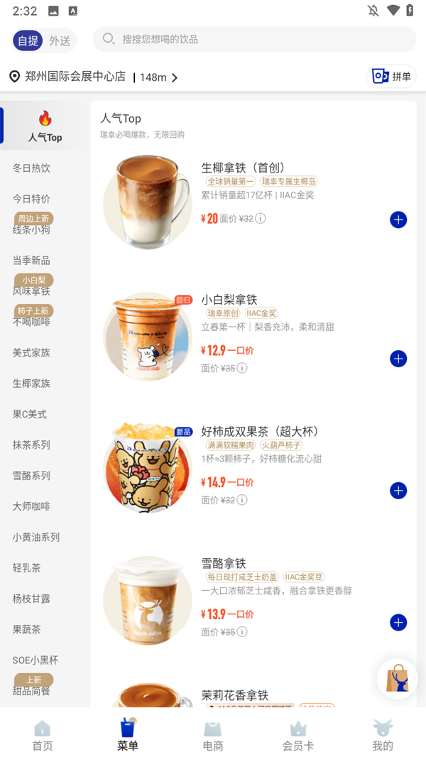 瑞幸咖啡app门店选择与下单