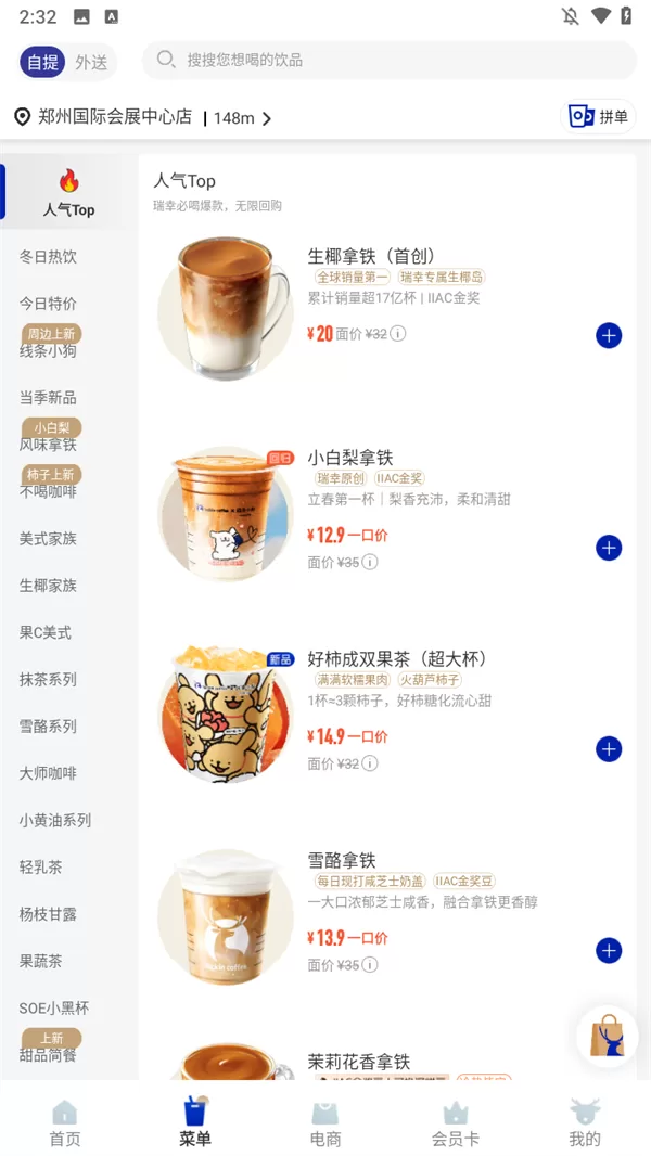 瑞幸咖啡app门店选择与下单 瑞幸咖啡app门店选择与下单