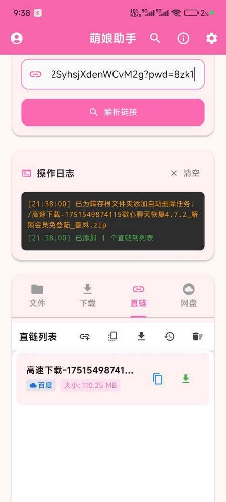 使用教程截图2 使用教程截图2