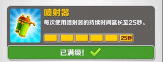 地铁跑酷希腊版本道具-喷射器截图