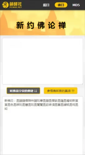 佛曰翻译功能示意图