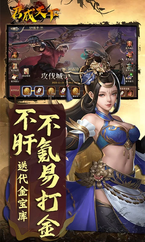 君成天下(0.1折每日送4000)截图