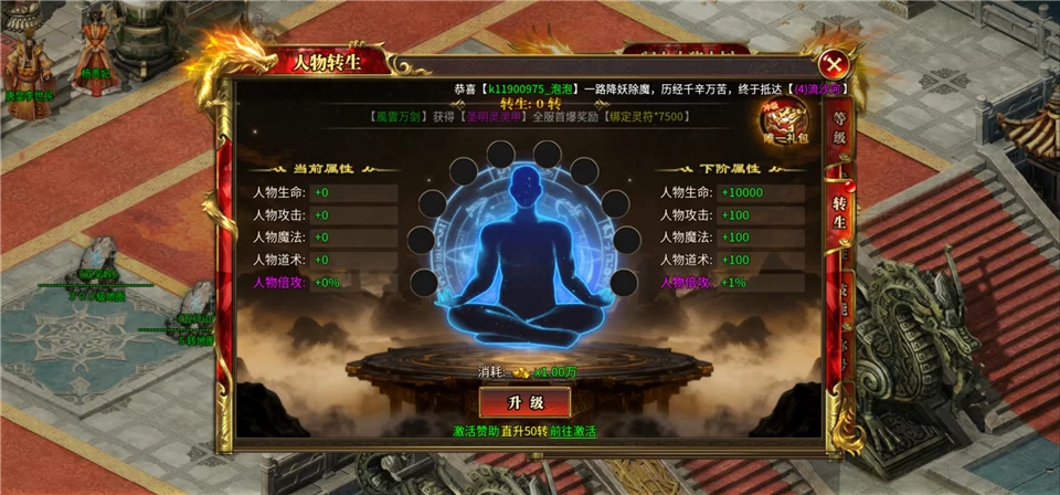 铁血战神战力提升界面