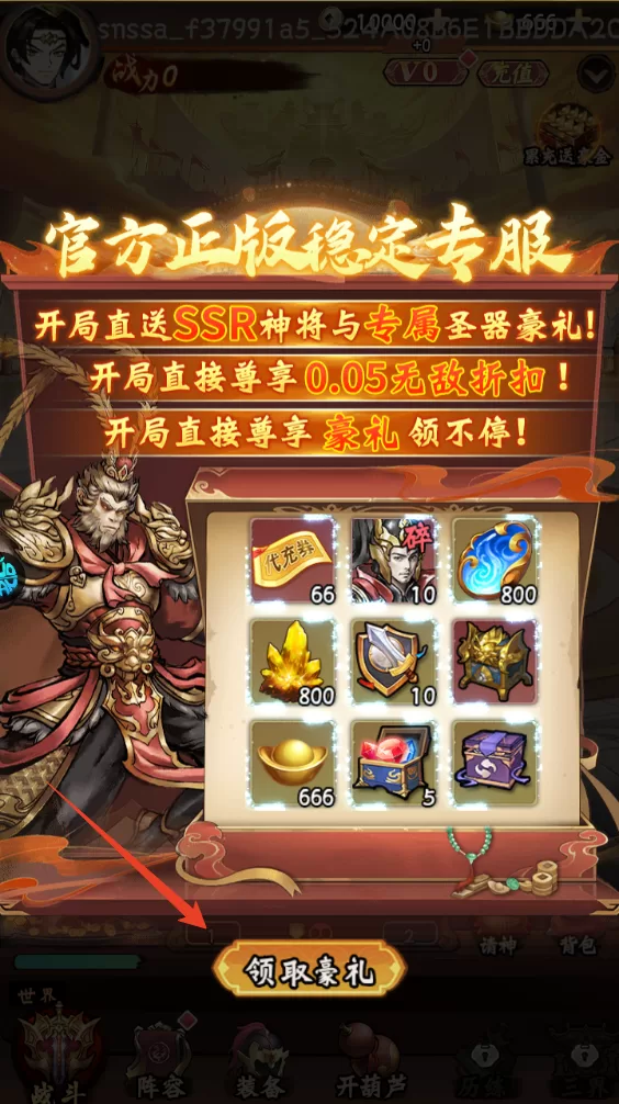 游戏开局即送SSR英雄和大量福利