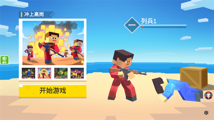 游戏模式选择截图