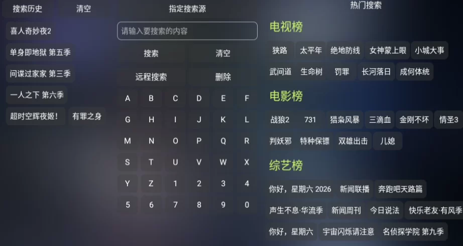 使用曙光影视的搜索功能快速查找影片