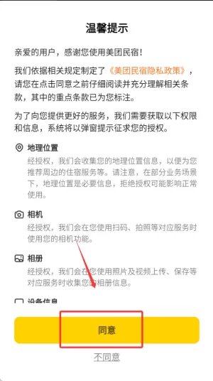 一位旅行者正在通过美团民宿APP浏览精美的房源图片