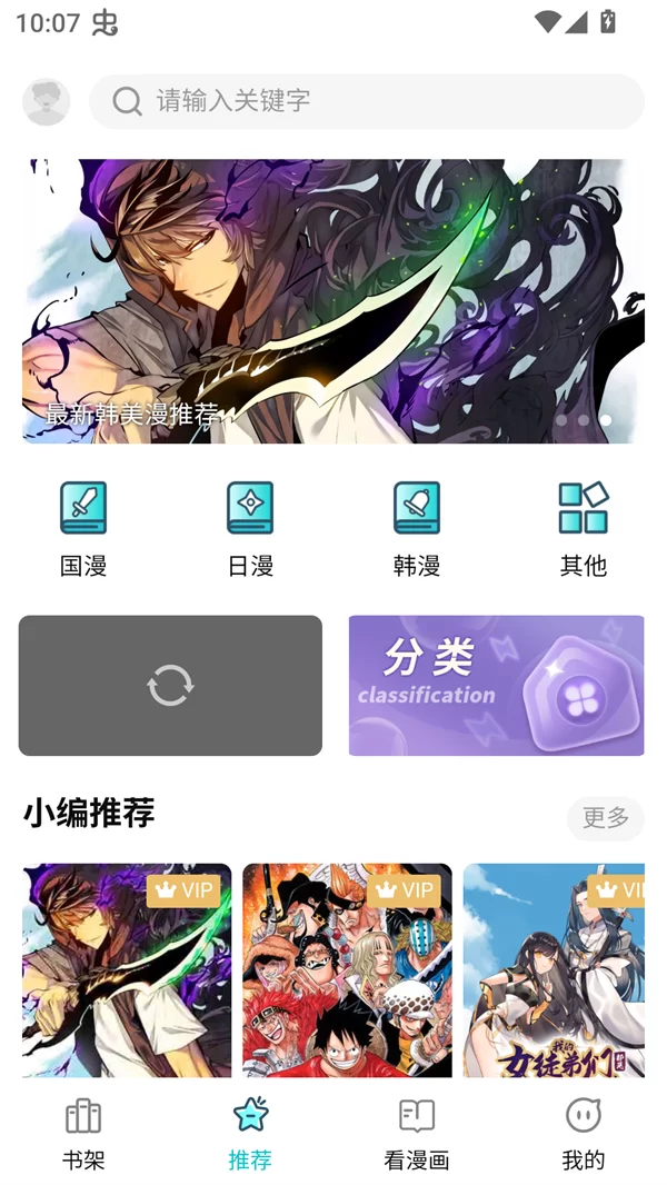 漫ZONE最新版主界面展示 漫ZONE最新版主界面展示