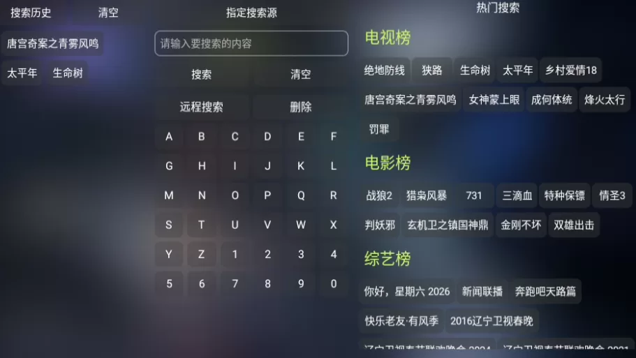 量子剧集电视版搜索功能演示 量子剧集电视版搜索功能演示