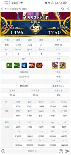 FGOwiki英灵详细信息页