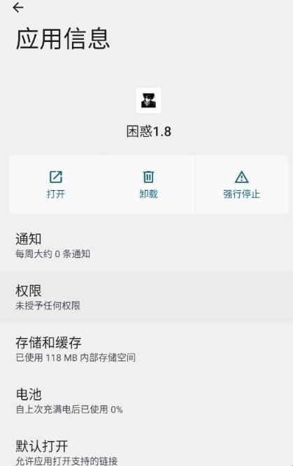 困惑1.8apk参数设置截图
