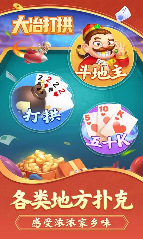 大冶打拱官方正版截图