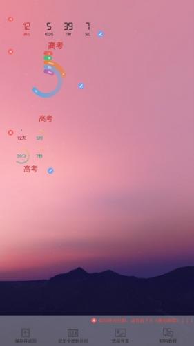 应用倒计时到锁屏或桌面