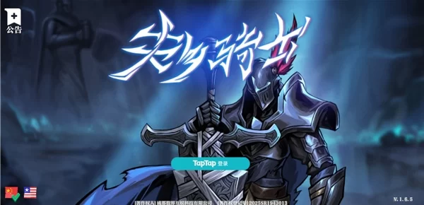 失乡骑士手机版下载截图