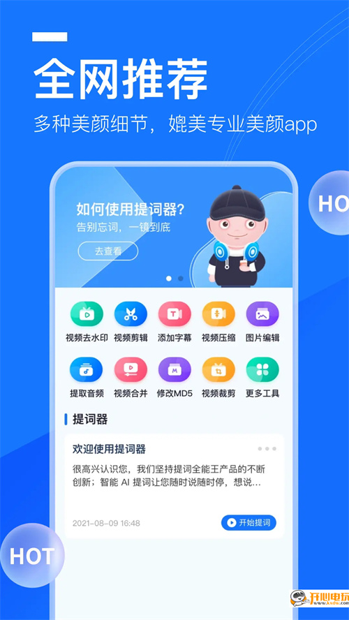 提词全能王软件操作界面示意
