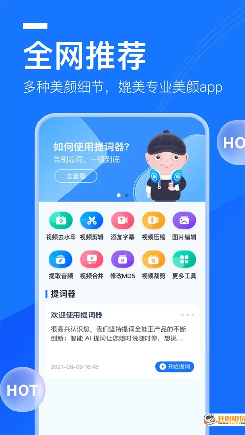 提词全能王软件操作界面示意