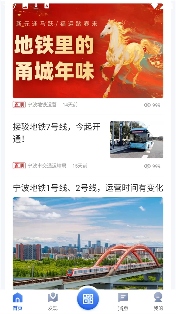 宁波一卡通APP资讯页面展示 宁波一卡通APP资讯页面展示