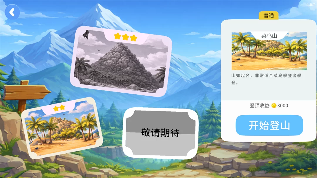 游戏中的火山场景