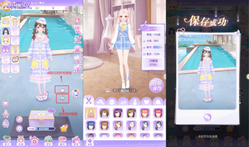 开间服装店穿搭保存界面