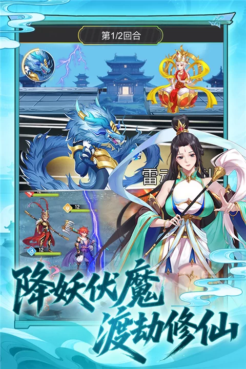 西游大乱斗手游截图