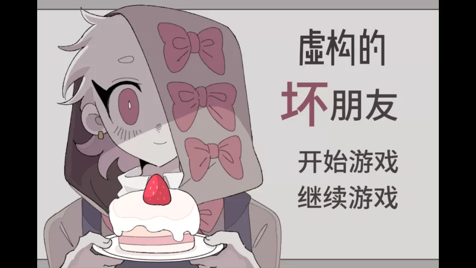 游戏主界面截图，展示手绘风格标题和开始按钮