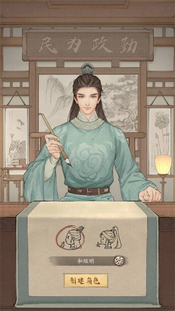 这城有良田vivo版下载与创建角色界面