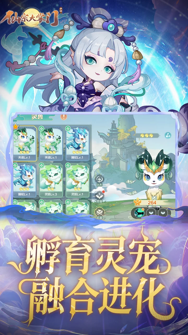 仙宗大掌门0.05折掌门修仙传版截图