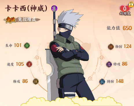 宇智波斑与卡卡西羁绊效果图