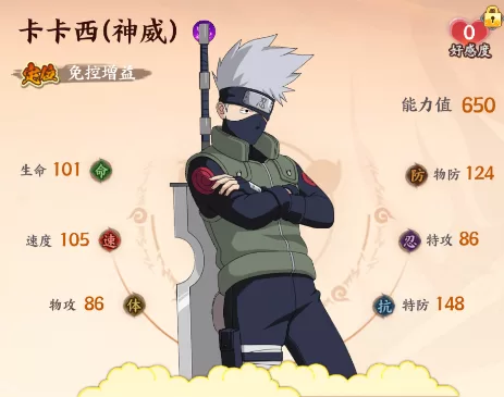 宇智波斑与卡卡西羁绊效果图