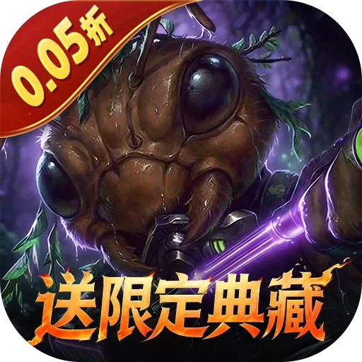 蚁族崛起0.05折送限定典藏版