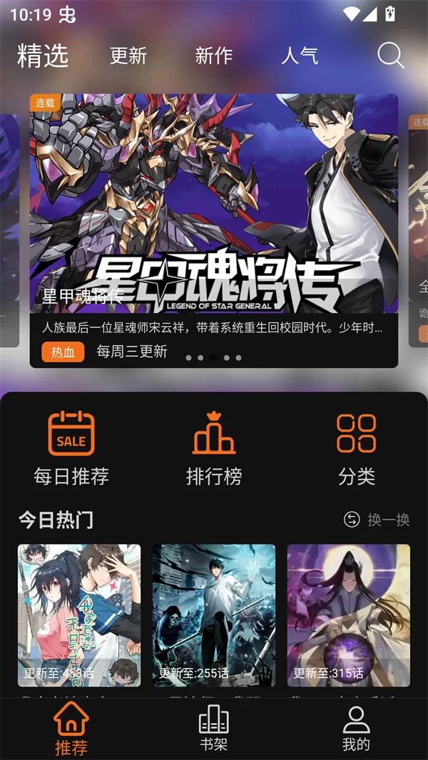 漫狐国漫MAX主界面展示