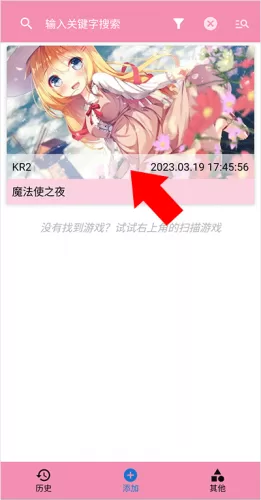 步骤5:游戏成功添加至列表 步骤5:游戏成功添加至列表