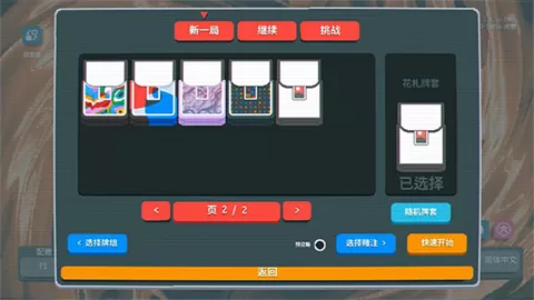 小丑牌游戏王MOD手机版截图