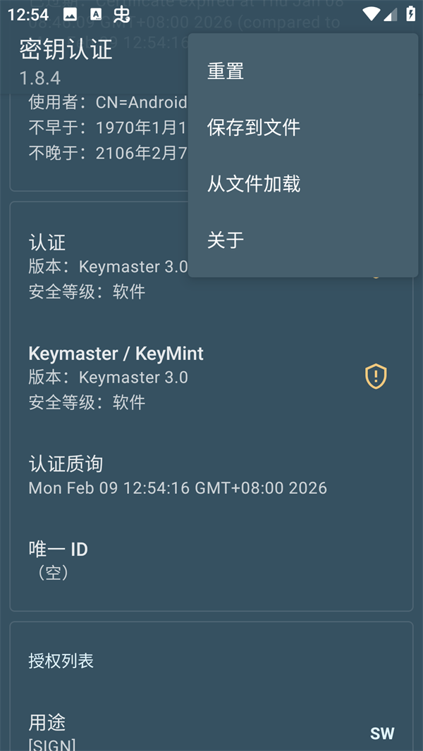 密钥认证App文件加载功能