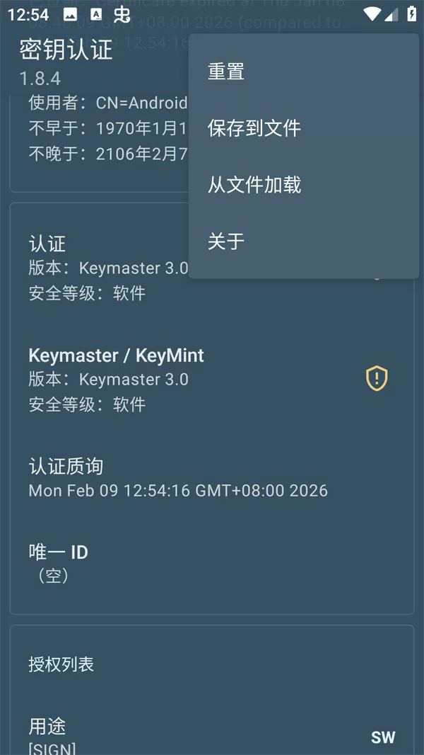 密钥认证App文件加载功能