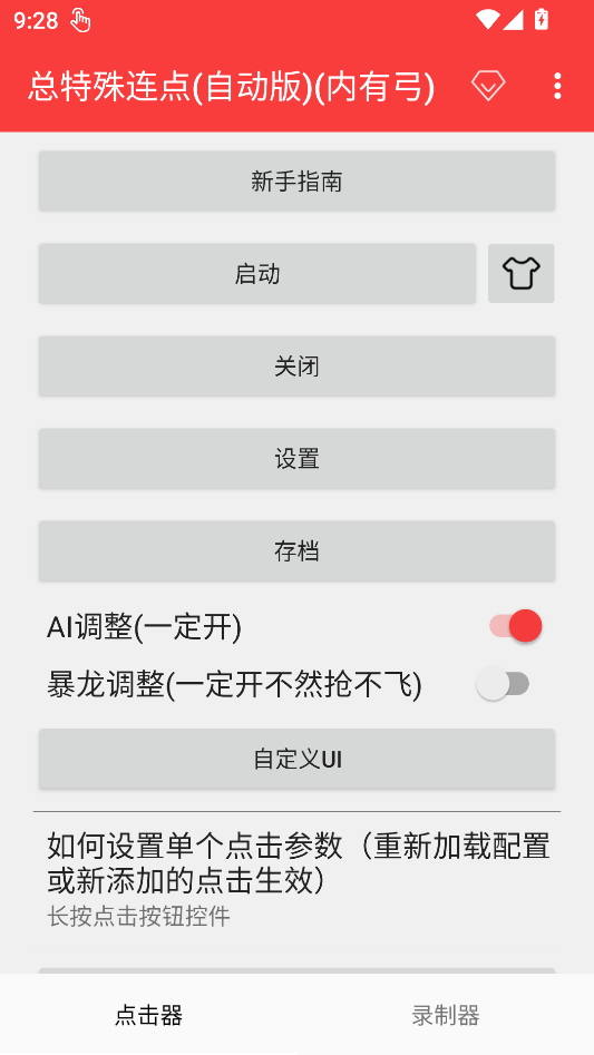 启动服务并显示悬浮窗截图