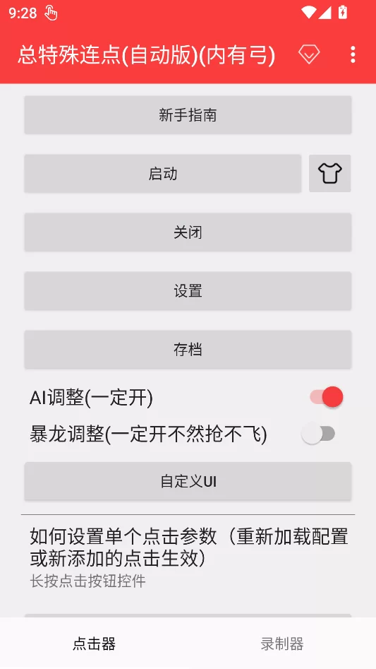 启动服务并显示悬浮窗截图 启动服务并显示悬浮窗截图