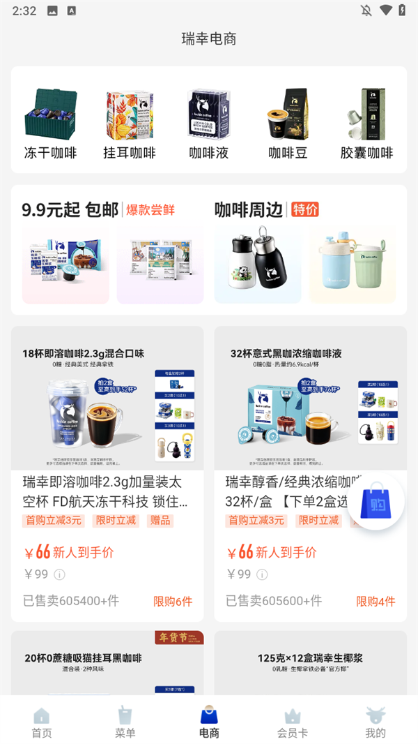 瑞幸咖啡app周边商城