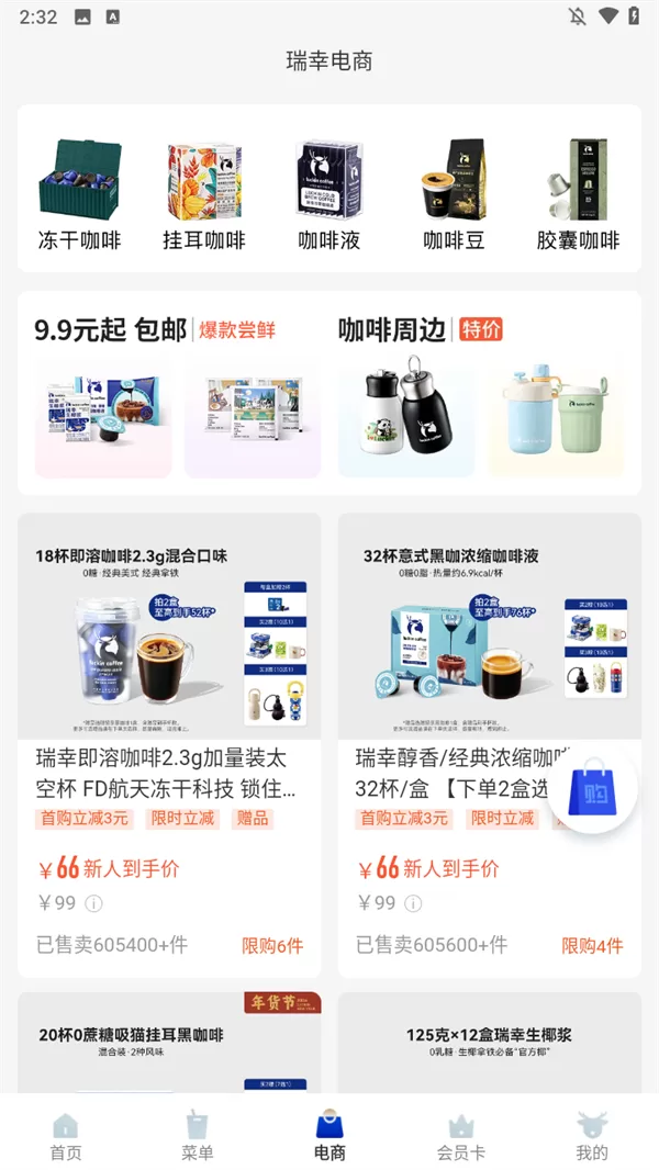 瑞幸咖啡app周边商城 瑞幸咖啡app周边商城