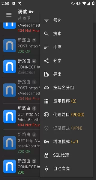 HttpCanary安卓版主界面展示 HttpCanary安卓版主界面展示