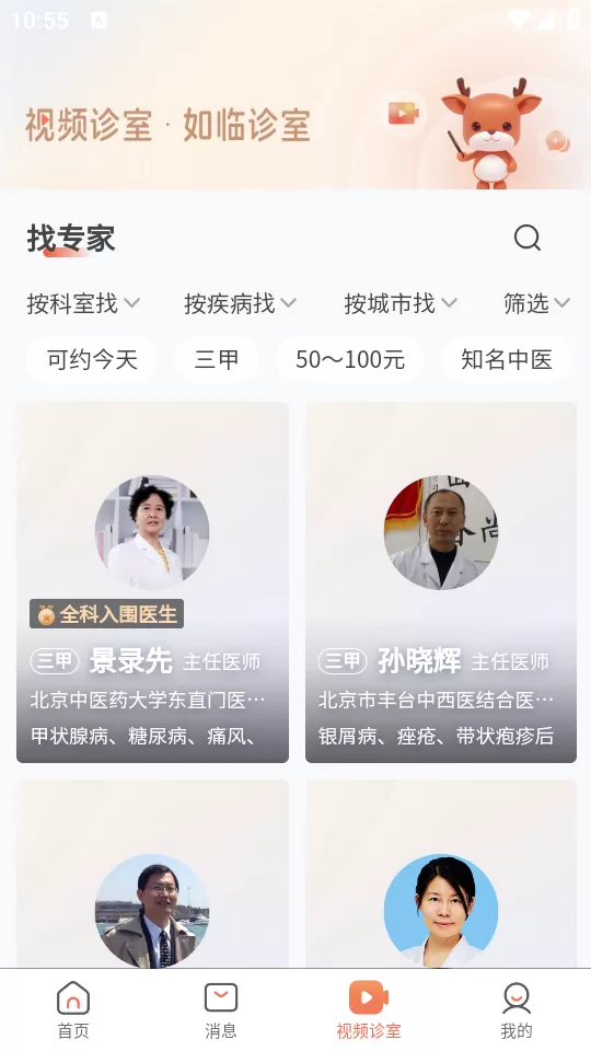 与医生进行视频在线问诊 与医生进行视频在线问诊
