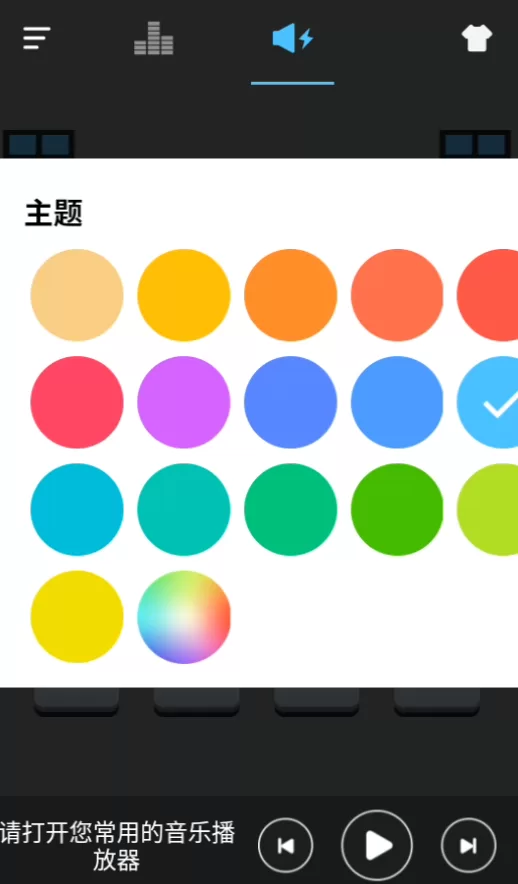 低音增强器专业版主题切换界面 低音增强器专业版主题切换界面